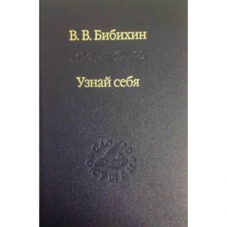 Книги, книга Узнай себя заказать