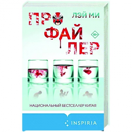 Зарубежный детектив, книга Профайлер заказать