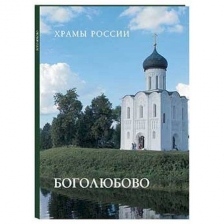 Книги, книга Боголюбово заказать