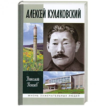 Книги, книга Алексей Кулаковский заказать