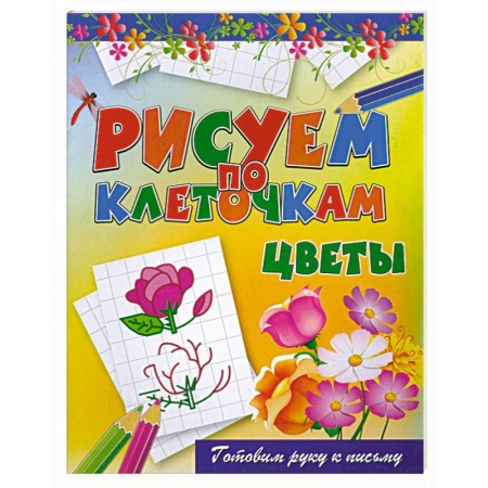 Книги, книга Цветы заказать