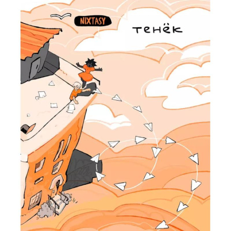 Комиксы. Манга, книга Тенёк заказать