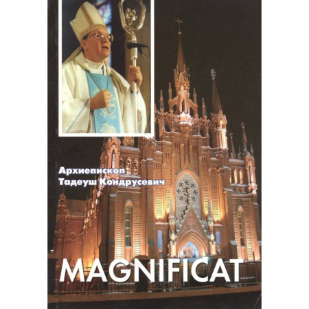 Христианство, книга Magnificat: Пастырские послания, проповеди, доклады 2006-2007 заказать