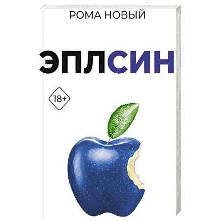 Русская фантастика, книга Эплсин заказать