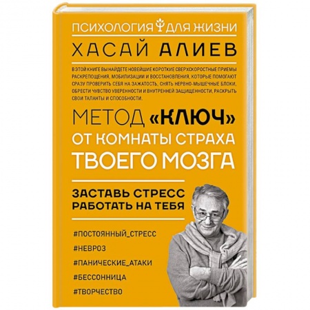 Психоанализ, книга Метод «Ключ» от комнаты страха твоего мозга заказать