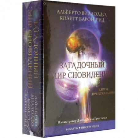 Гадание по картам Таро, книга Карты. Загадочный мир сновидений заказать