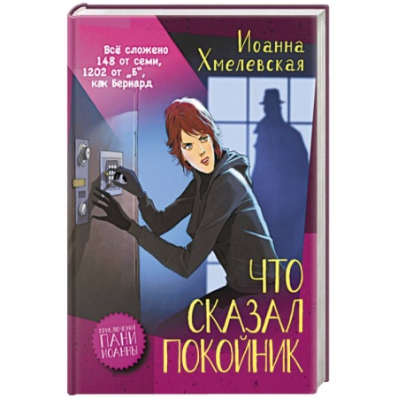 Зарубежный детектив, книга Что сказал покойник заказать