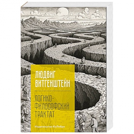 История философии, книга Логико-философский трактат заказать