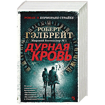 Дурная кровь Дурная кровь