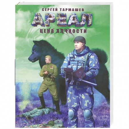 Книги, книга Ареал. Цена алчности заказать