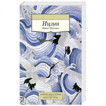 Книги, книга Ицзин. Книга Перемен заказать