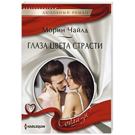 Книги, книга Глаза цвета страсти заказать