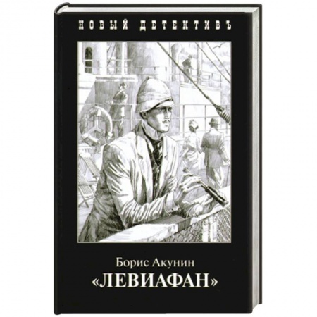 Книги, книга Левиафан заказать
