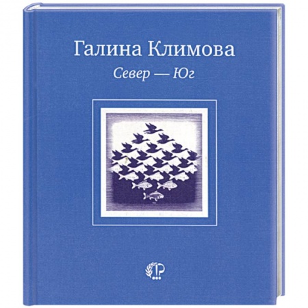 Книги, книга Север-Юг заказать