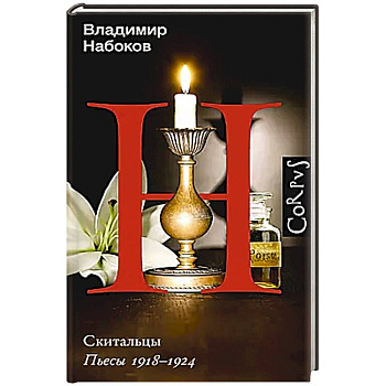 Скитальцы Скитальцы