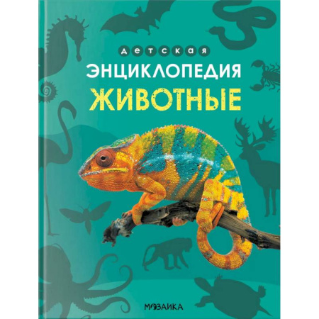 Животный и растительный мир, книга Животные заказать