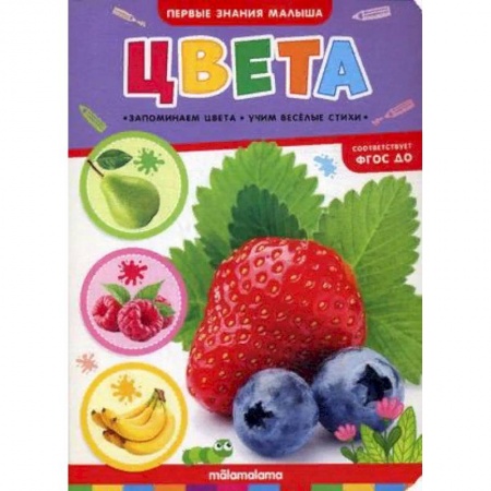 Книжки-игрушки, книга Цвета. Книжка-картонка заказать