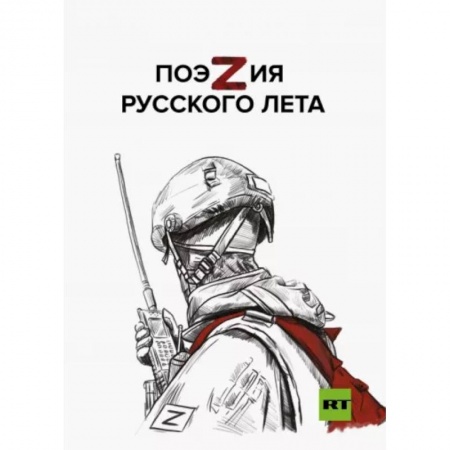 Русская поэзия, книга ПоэZия русского лета заказать