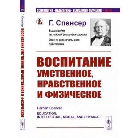 Педагогика, книга Воспитание умственное, нравственное и физическое заказать