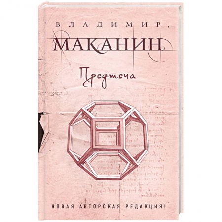 Книги, книга Предтеча заказать