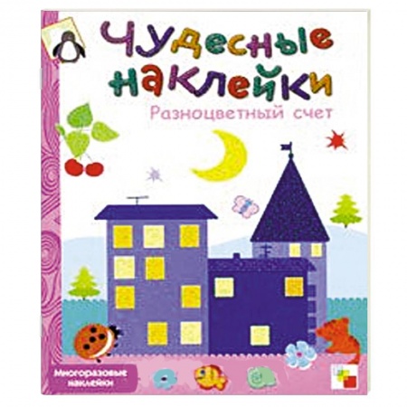 Книги, книга Разноцветный счет заказать