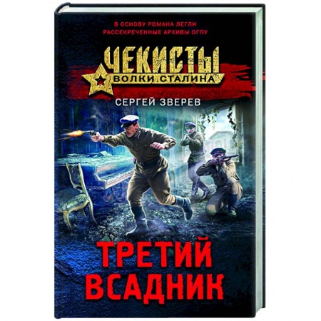 Боевики, военные, книга Третий всадник заказать