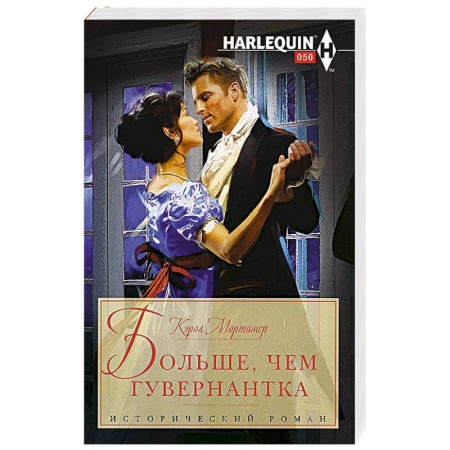 Книги, книга Больше, чем гувернантка заказать