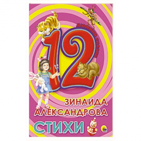 Русская поэзия для детей, книга Стихи заказать