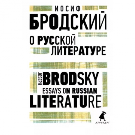 Чтение на английском языке, книга О русской литературе. Essays on Russian Literature заказать