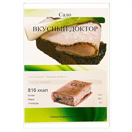 Авторские методики, книга Сало. Вкусный доктор заказать