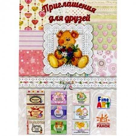 Книги, книга Приглашения для друзей (Мишки) заказать