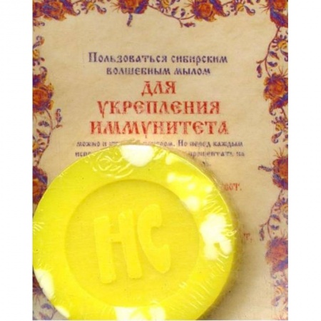 Лечение, знахарство, книга Мыло 'Для укрепления иммунитета' заказать