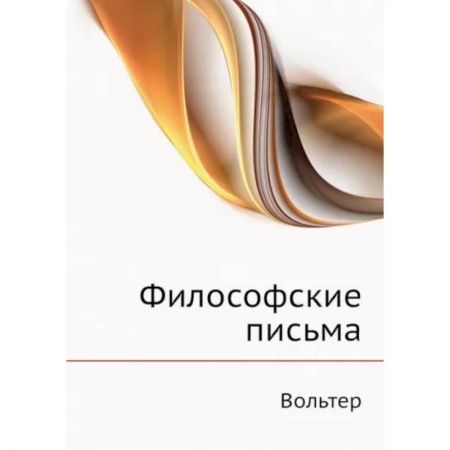 Социальная философия, книга Философские письма заказать