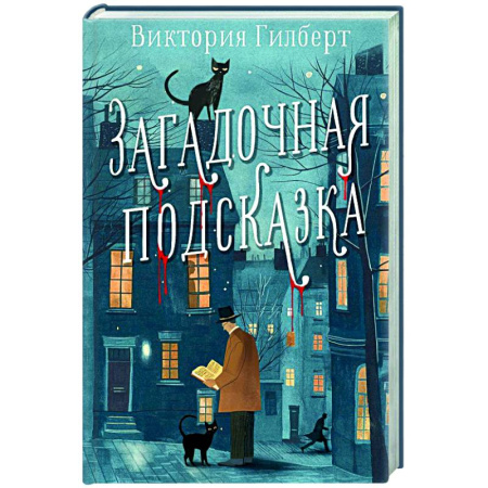 Зарубежный детектив, книга Загадочная подсказка заказать