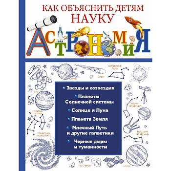 Астрономия Астрономия
