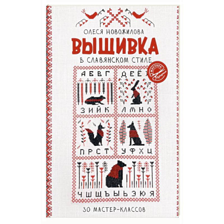 Вышивка, книга Вышивка в славянском стиле заказать