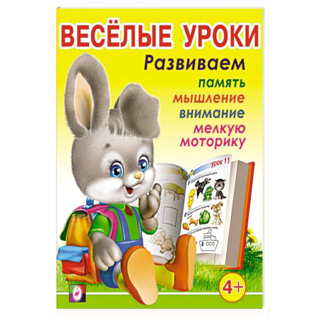 Письмо, мелкая моторика, книга Веселые уроки 3 +4 заказать