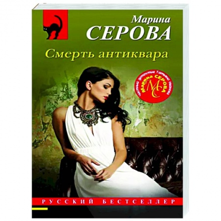 Отечественный женский детектив, книга Смерть антиквара заказать