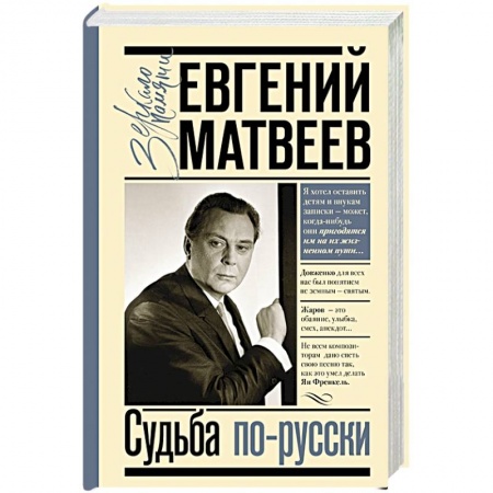 Мемуары, биографии исторических личностей, книга Судьба по-русски заказать