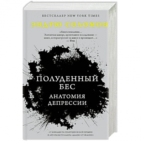 Психология, книга Полуденный бес. Анатомия депрессии заказать