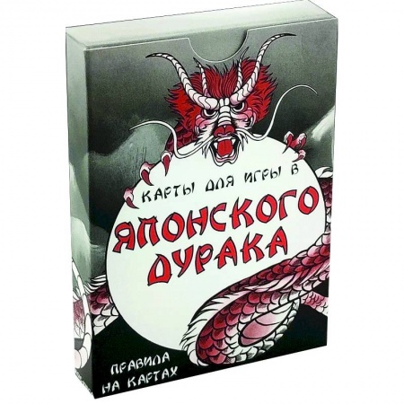 Карточные и азартные игры. Фокусы, книга Карты для игры Японского дурака заказать