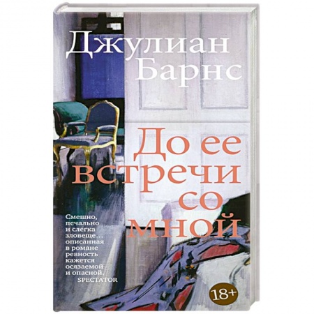 Книги, книга До встречи со мной заказать