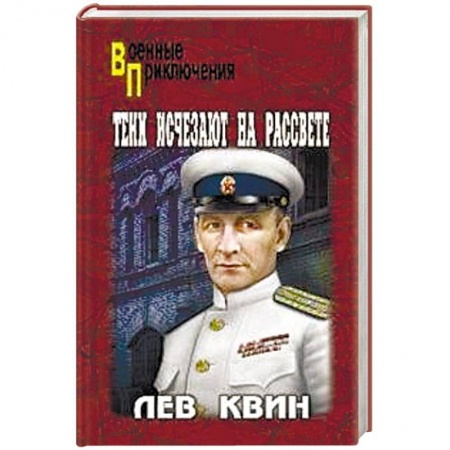 Военный роман, книга Тени исчезают на рассвете заказать