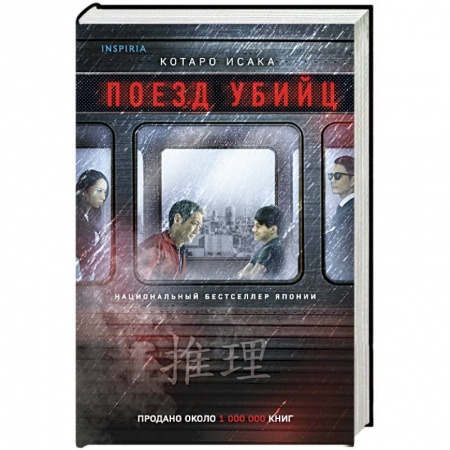 Зарубежный детектив, книга Поезд убийц заказать