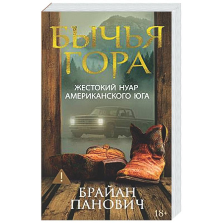 Зарубежный детектив, книга Бычья гора заказать