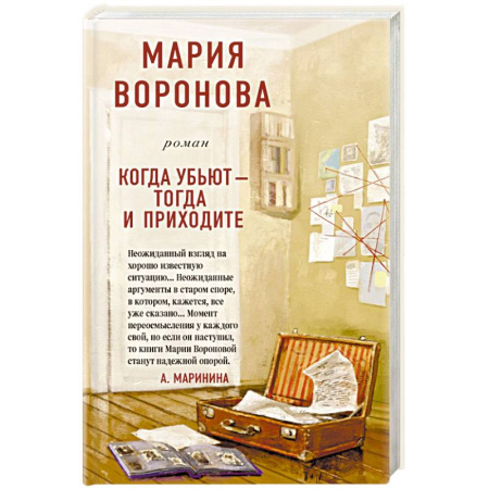Отечественный женский детектив, книга Когда убьют - тогда и приходите заказать