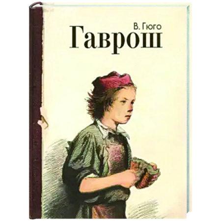 Повести и рассказы о детях, книга Гаврош заказать