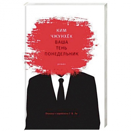 Зарубежный детектив, книга Ваша тень понедельник заказать