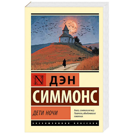 Мистика, ужасы, книга Дети Ночи заказать