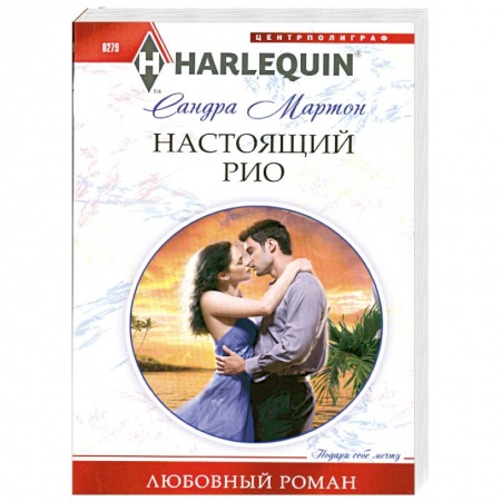 Книги, книга Настоящий Рио заказать